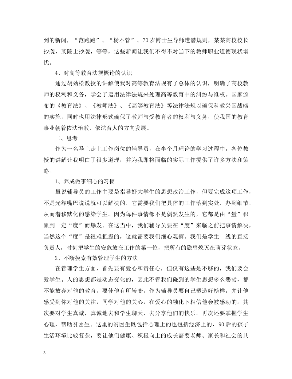 20XX年大学教师岗前培训心得体会 _第3页