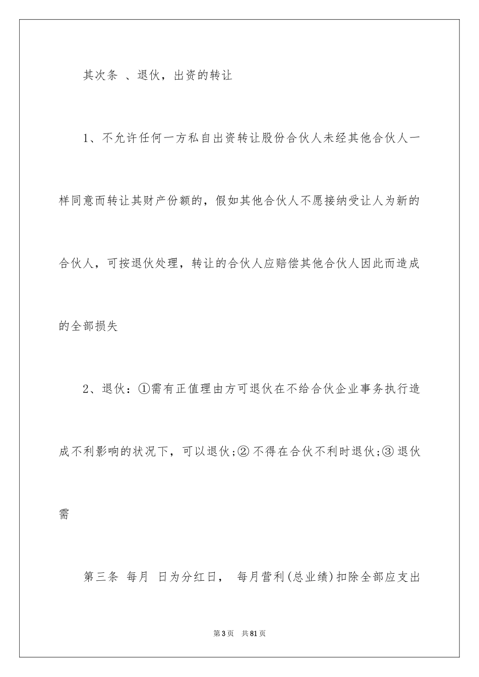 2024合作经营合同_137_第3页