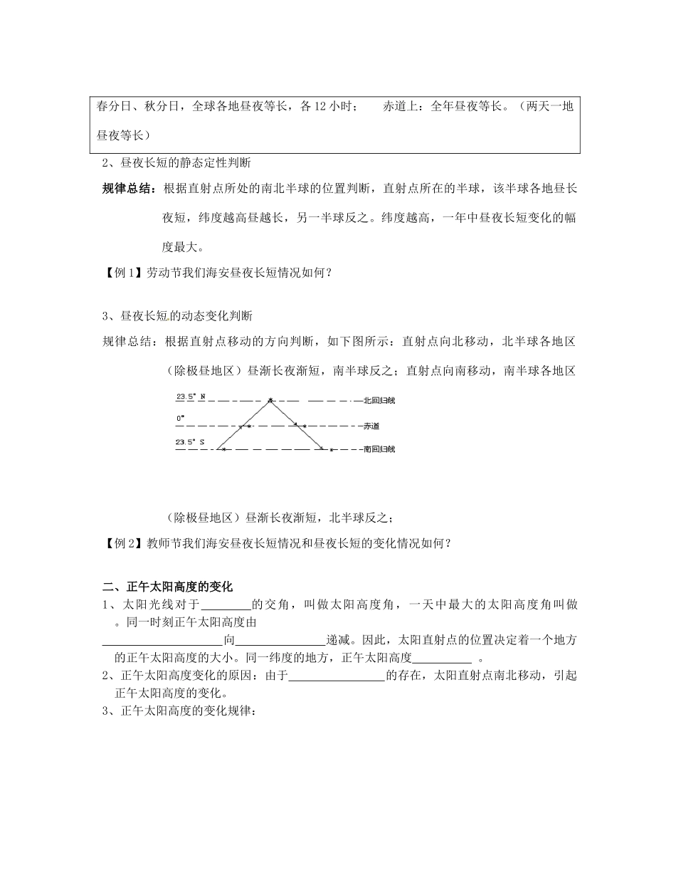 江苏省海安县实验中学高三地理 地球公转的意义复习导学案_第2页