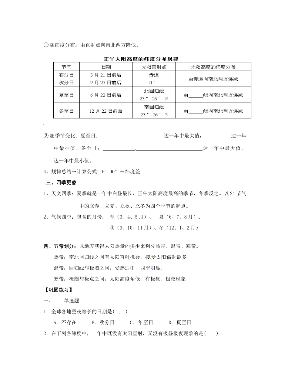 江苏省海安县实验中学高三地理 地球公转的意义复习导学案_第3页