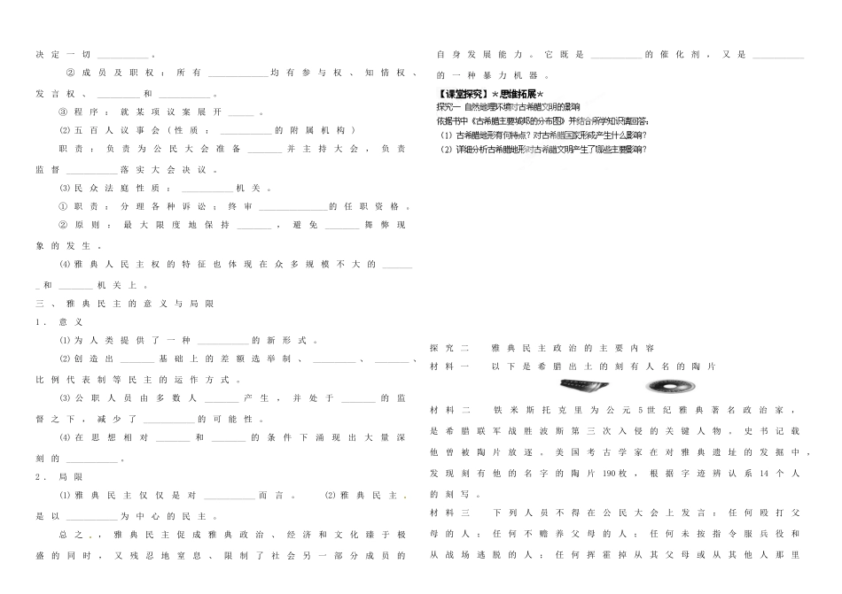 辽宁省新宾满族自治县高级中学高中历史 第5-6课 希腊雅典的民主制度导学案 岳麓版必修1_第2页