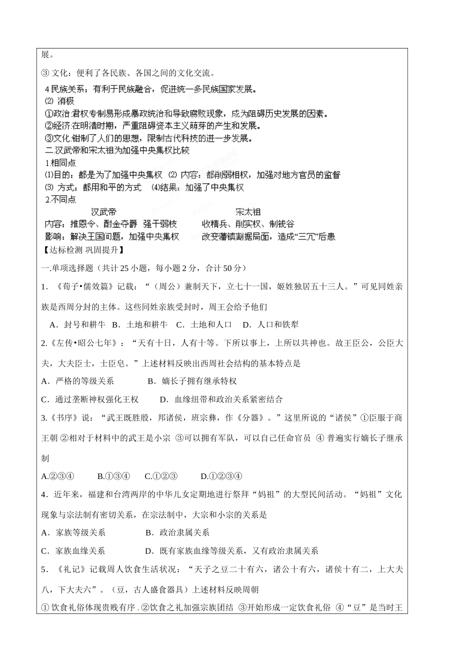 山东省淄博市淄川般阳中学高中历史 第1单元复习学案 岳麓版必修1 _第3页