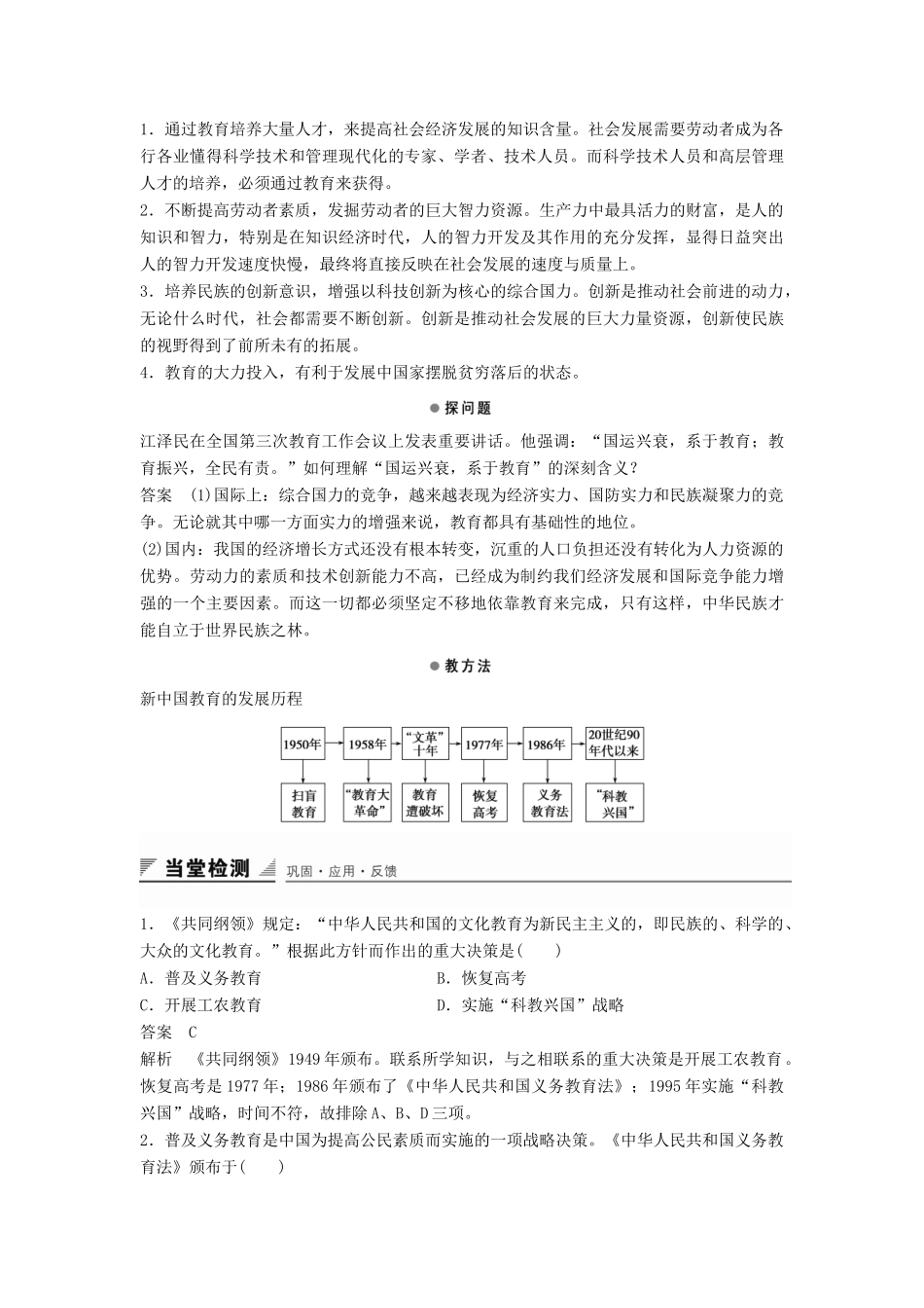 高中历史 第六单元 第28课 国运兴衰 系于教育学案 岳麓版必修3-岳麓版高二必修3历史学案_第2页