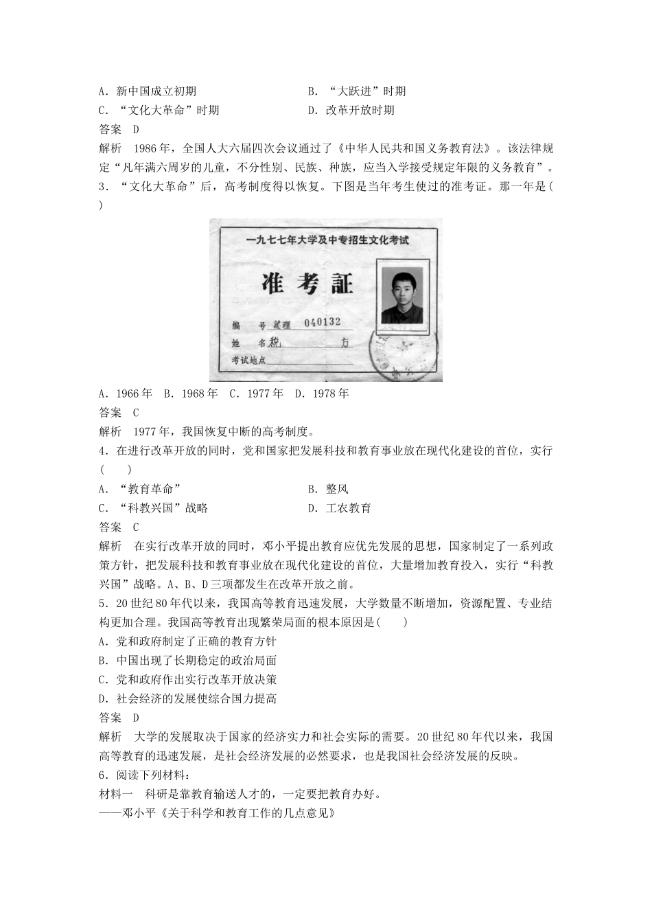 高中历史 第六单元 第28课 国运兴衰 系于教育学案 岳麓版必修3-岳麓版高二必修3历史学案_第3页