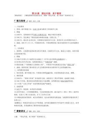 高中历史 第六单元 第28课 国运兴衰 系于教育学案 岳麓版必修3-岳麓版高二必修3历史学案