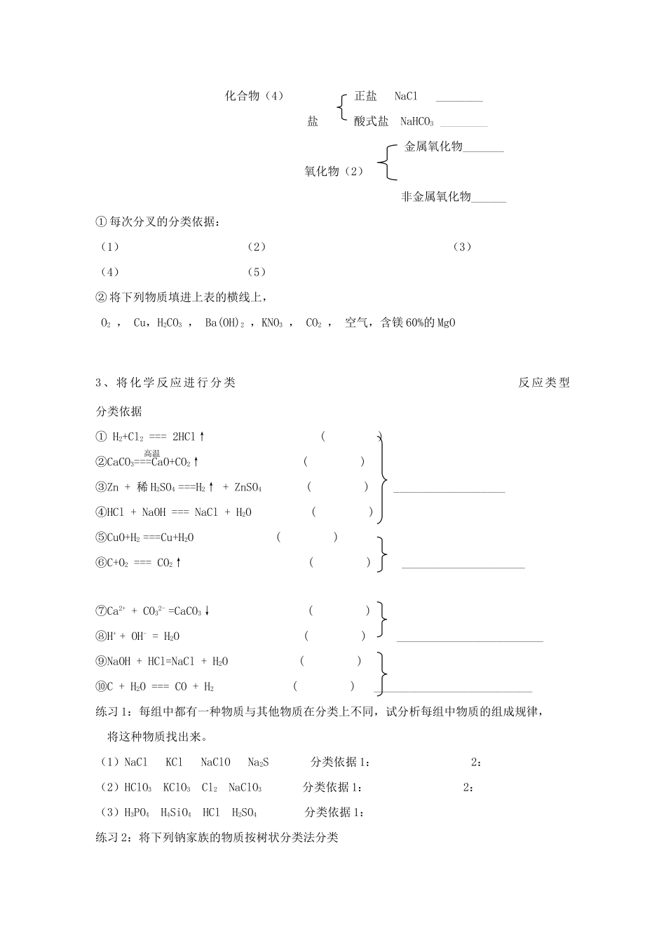 重庆市高一化学 物质分类的意义与应用学案 新人教版_第2页