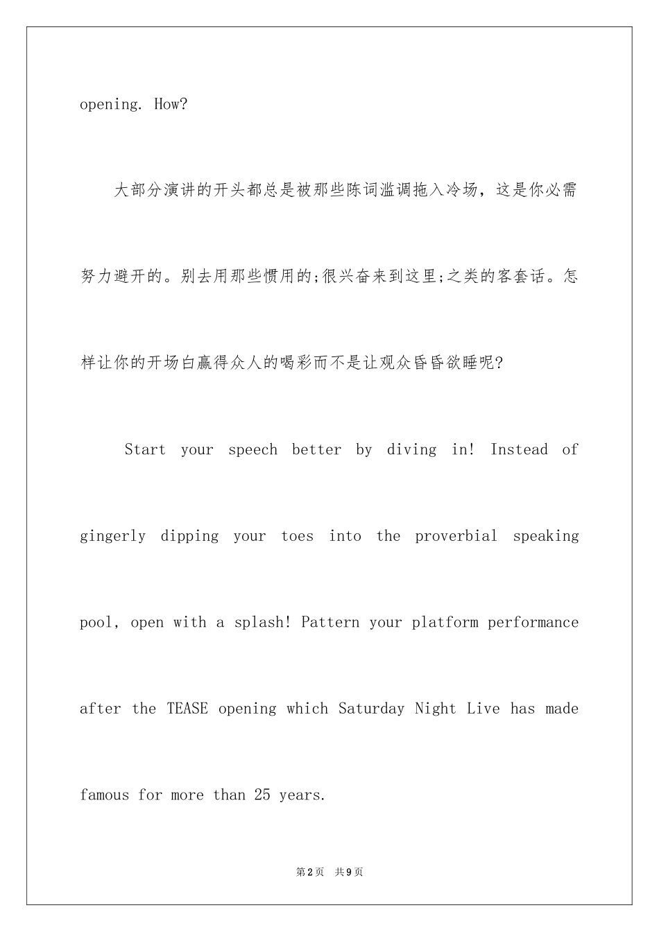 2024如何才能使英语演讲开场白吸引人_第2页