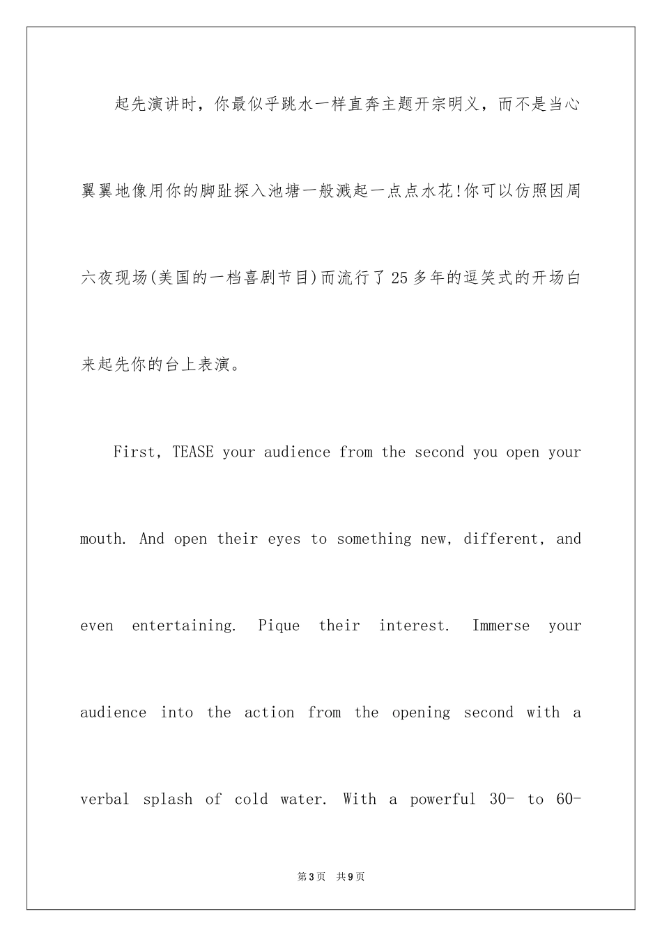 2024如何才能使英语演讲开场白吸引人_第3页