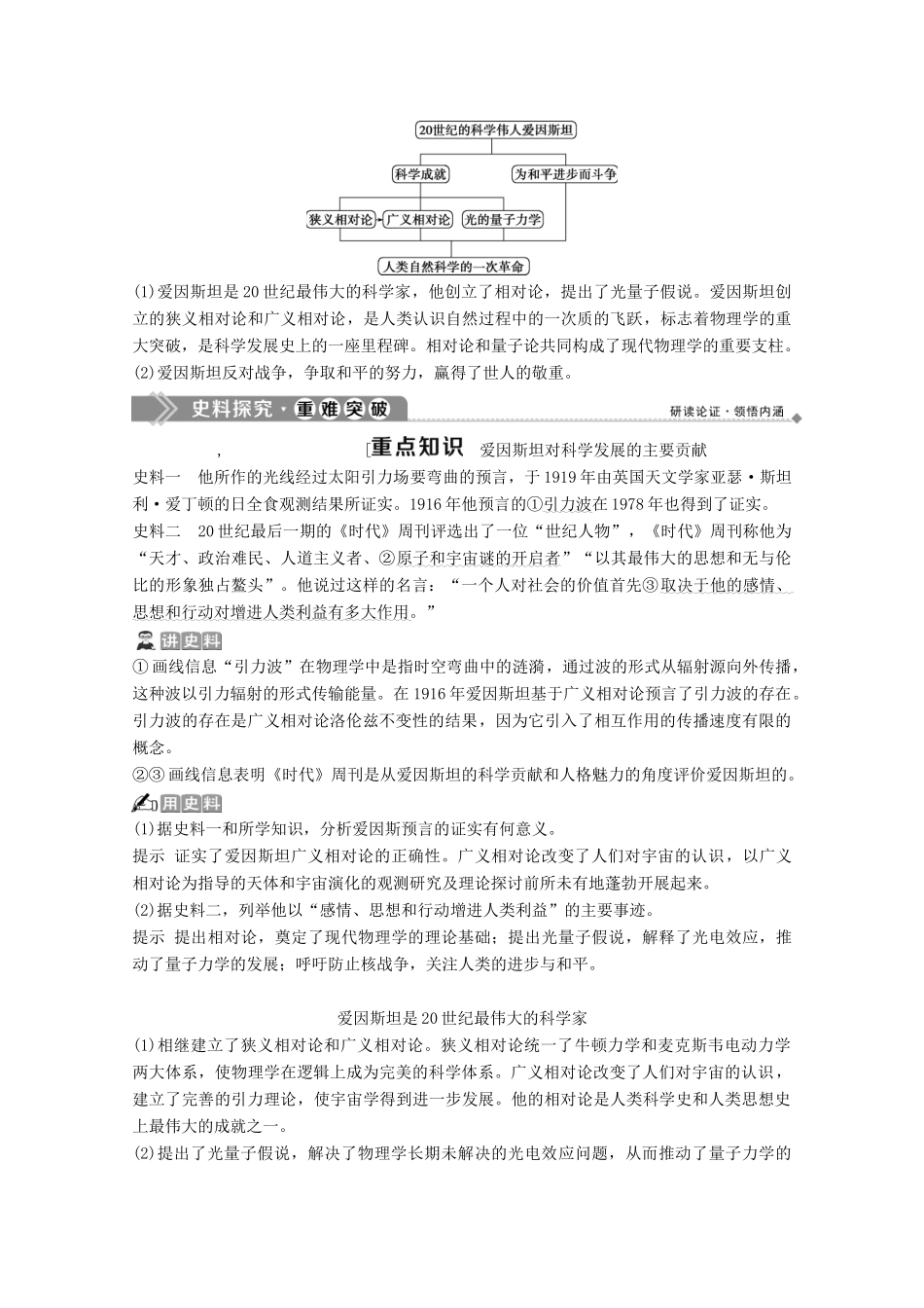 高中历史 第五单元 杰出的科学家 第20课 20世纪科学巨匠爱因斯坦学案 岳麓版选修4-岳麓版高二选修4历史学案_第2页