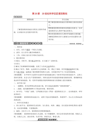高中历史 第五单元 杰出的科学家 第20课 20世纪科学巨匠爱因斯坦学案 岳麓版选修4-岳麓版高二选修4历史学案