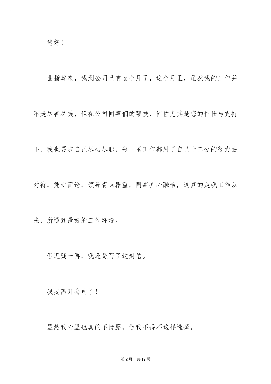 2024因病辞职申请书_第2页