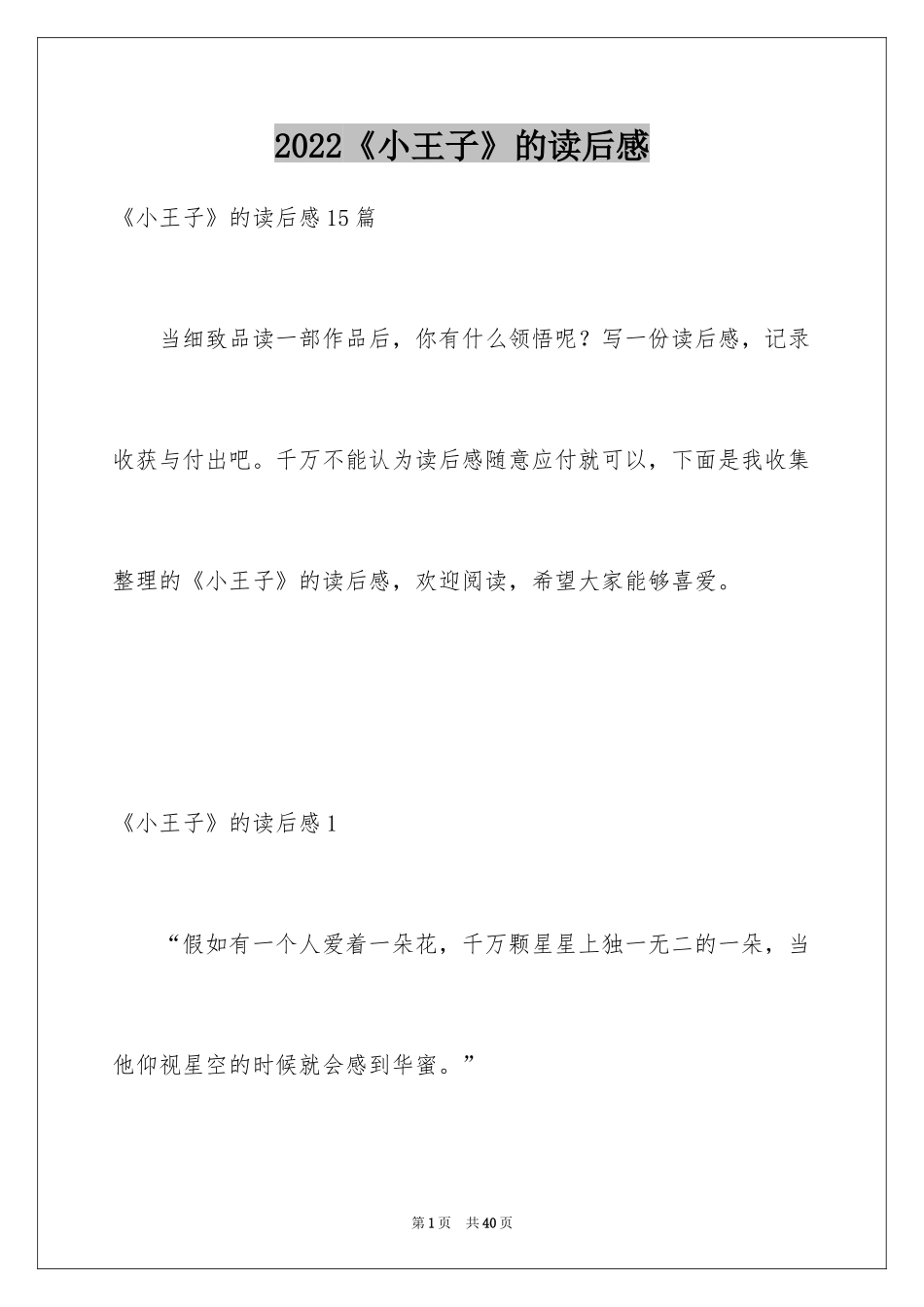 2024《小王子》的读后感_第1页