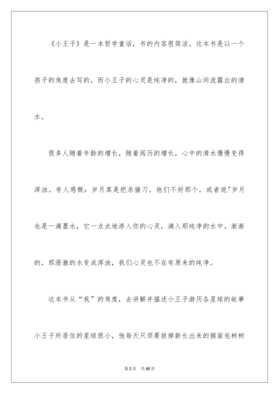 2024《小王子》的读后感_第2页
