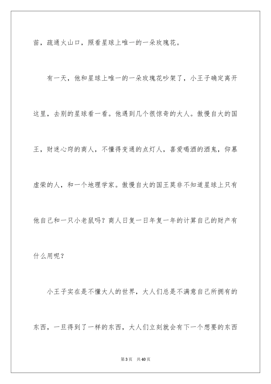 2024《小王子》的读后感_第3页