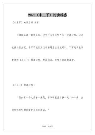 2024《小王子》的读后感