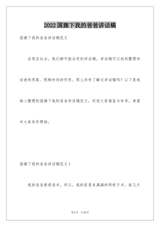 2024国旗下我的爸爸讲话稿