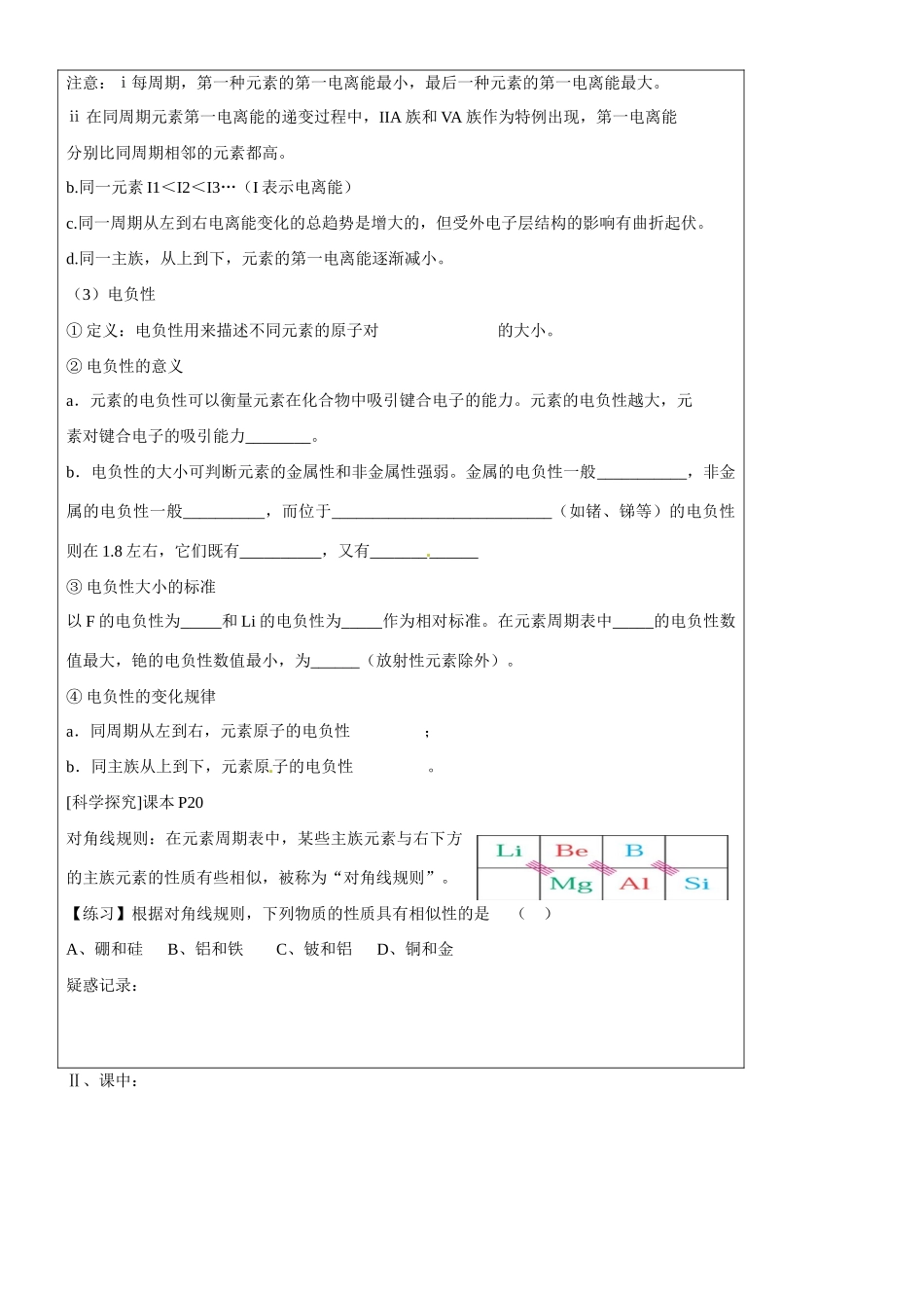 山东省淄博市淄川般阳中学高中化学 第1章第2节《原子结构与元素性质》导学案2 新人教版选修3_第2页