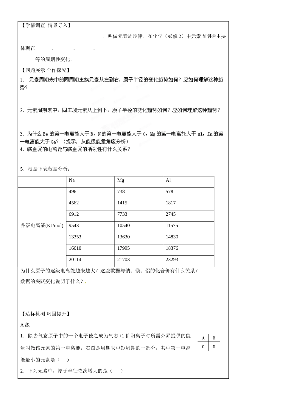 山东省淄博市淄川般阳中学高中化学 第1章第2节《原子结构与元素性质》导学案2 新人教版选修3_第3页