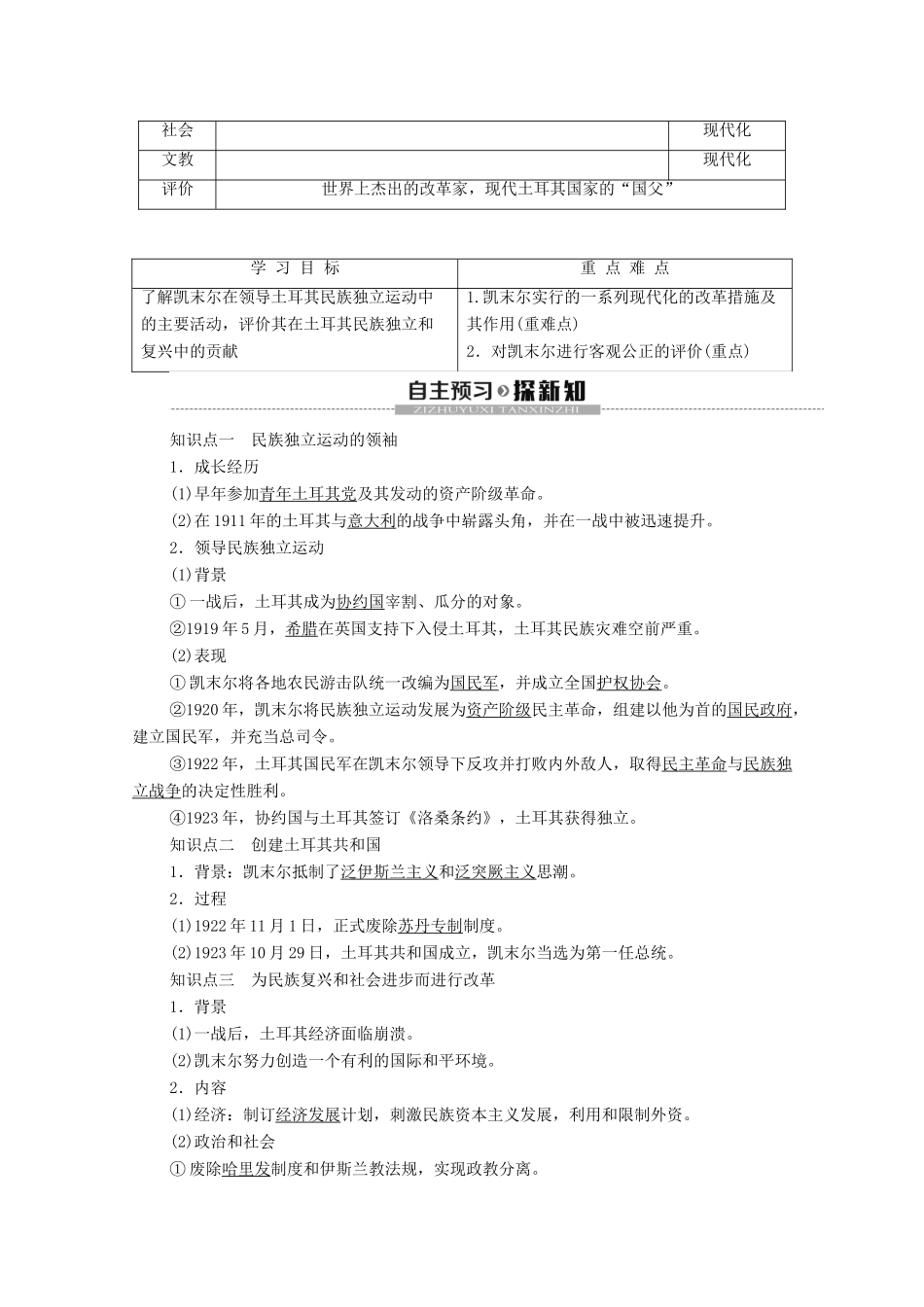 高中历史 第4章 “亚洲觉醒”的先驱 第3节 土耳其共和国的缔造者凯末尔学案 北师大版选修4-北师大版高二选修4历史学案_第2页