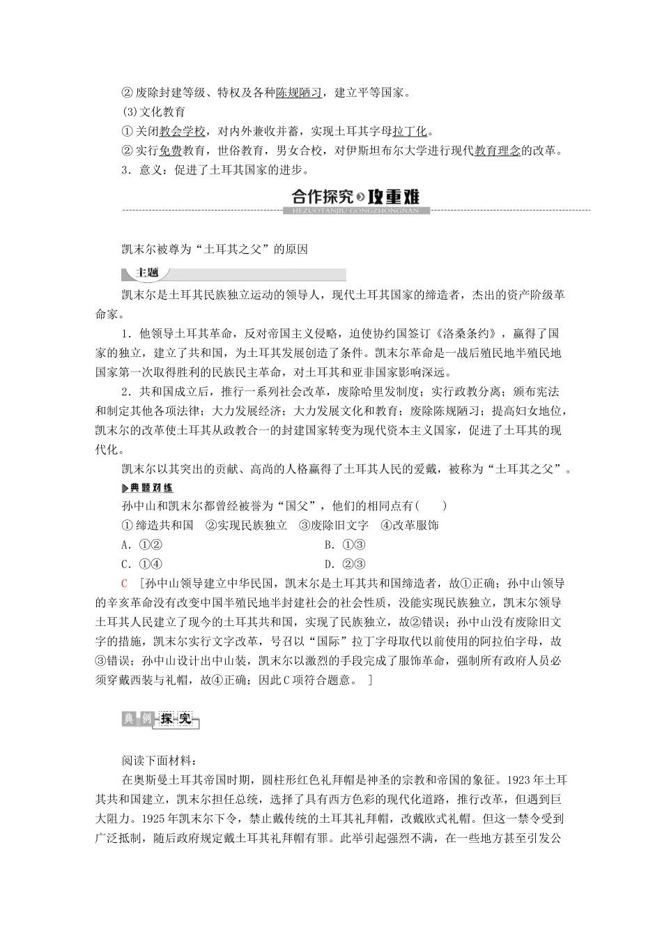 高中历史 第4章 “亚洲觉醒”的先驱 第3节 土耳其共和国的缔造者凯末尔学案 北师大版选修4-北师大版高二选修4历史学案_第3页