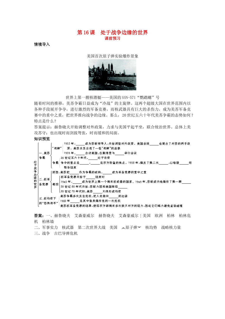 高中历史 第16课 处于战争边缘的世界课前预习学案 岳麓版选修3-岳麓版高二选修3历史学案_第1页