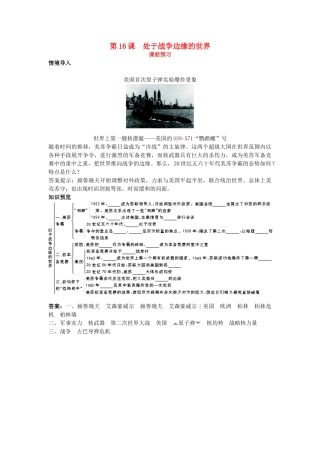 高中历史 第16课 处于战争边缘的世界课前预习学案 岳麓版选修3-岳麓版高二选修3历史学案