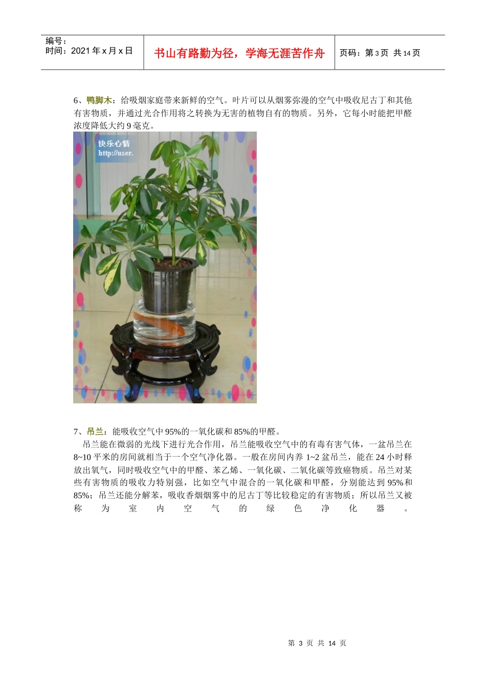 质量是企业的生命5405869369_第3页