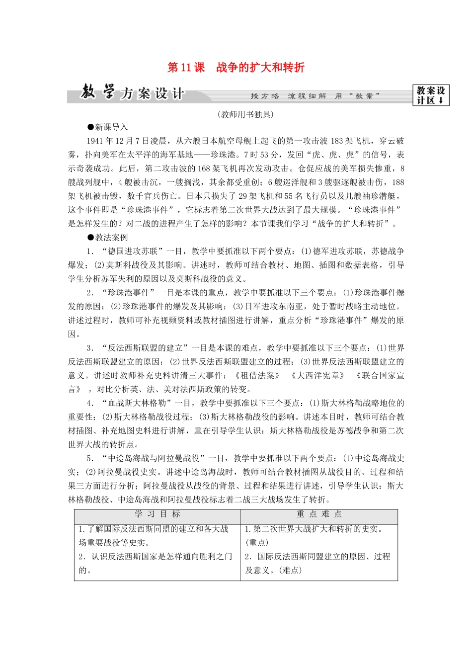 高中历史 第3单元 第二次世界大战 第11课 战争的扩大和转折学案 岳麓版选修3-岳麓版高二选修3历史学案_第1页