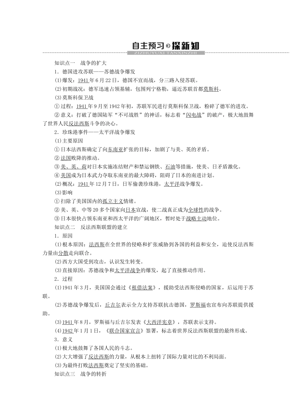 高中历史 第3单元 第二次世界大战 第11课 战争的扩大和转折学案 岳麓版选修3-岳麓版高二选修3历史学案_第2页