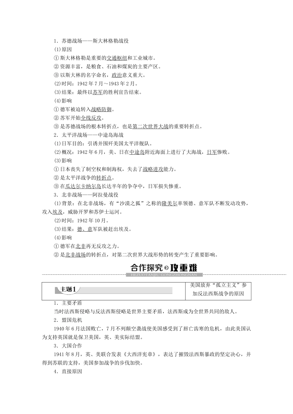 高中历史 第3单元 第二次世界大战 第11课 战争的扩大和转折学案 岳麓版选修3-岳麓版高二选修3历史学案_第3页
