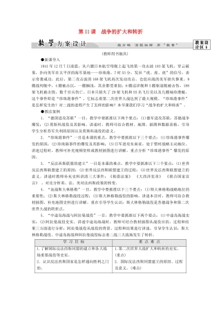 高中历史 第3单元 第二次世界大战 第11课 战争的扩大和转折学案 岳麓版选修3-岳麓版高二选修3历史学案