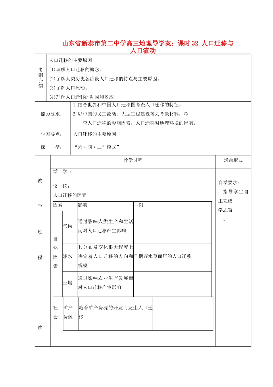 山东省新泰市第二中学高三地理 课时32 人口迁移与人口流动导学案_第1页
