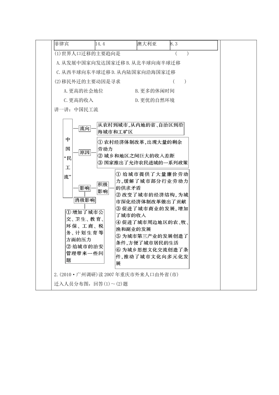 山东省新泰市第二中学高三地理 课时32 人口迁移与人口流动导学案_第3页