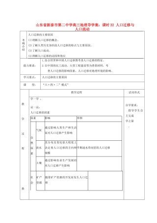 山东省新泰市第二中学高三地理 课时32 人口迁移与人口流动导学案