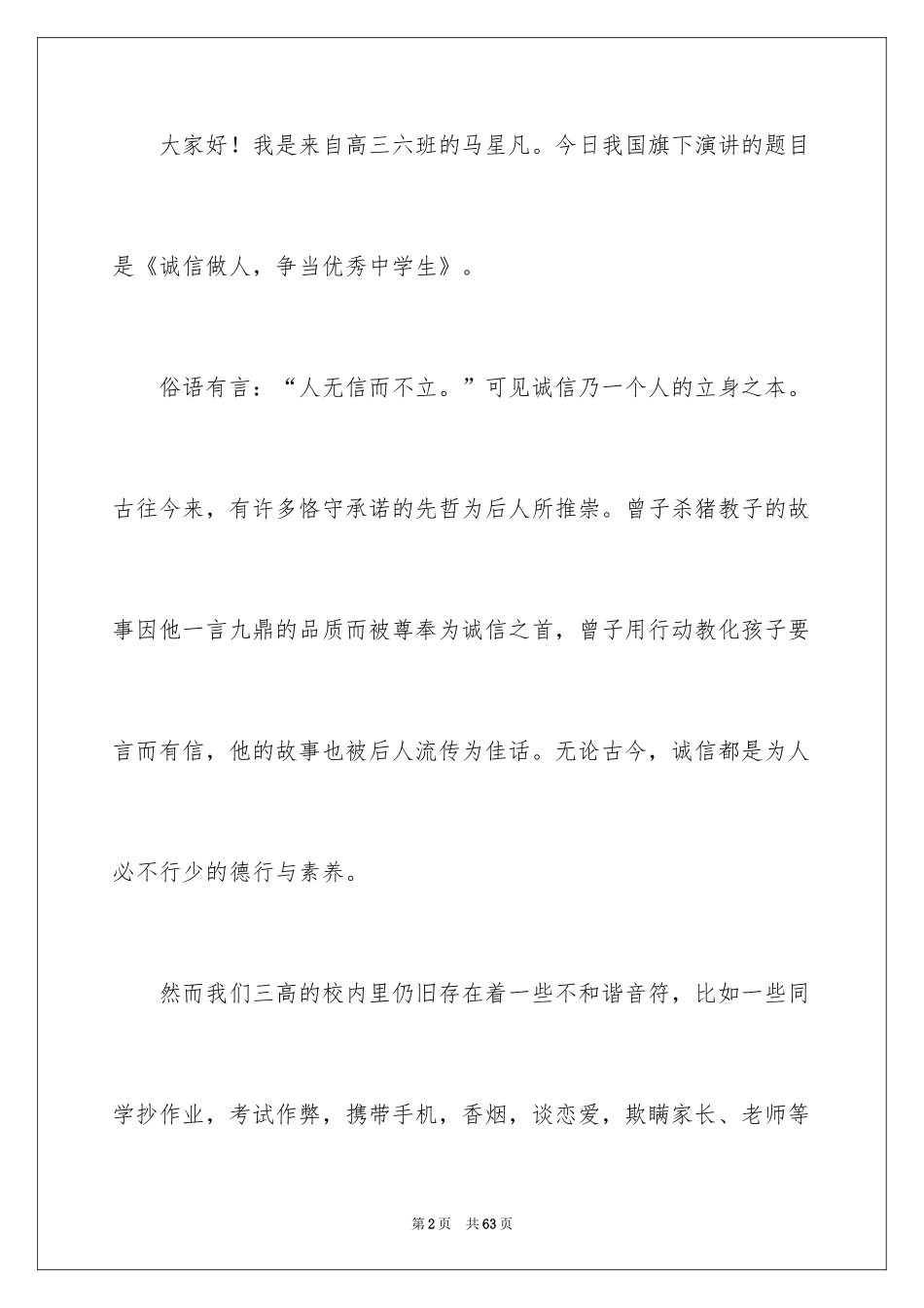 2024优秀高中生演讲稿_第2页