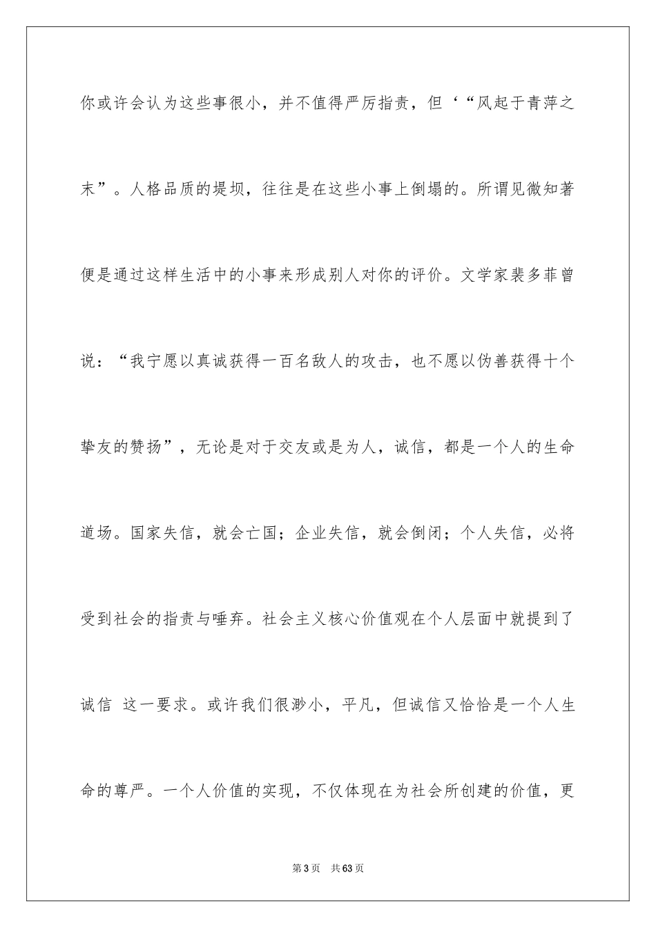 2024优秀高中生演讲稿_第3页