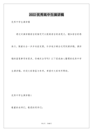 2024优秀高中生演讲稿