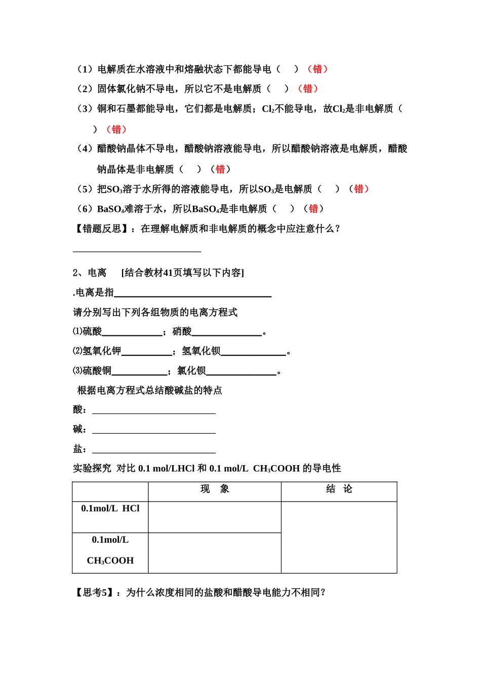 高中化学2-2电解质第一课时 电解质及其电离导学案人教版必修1_第2页