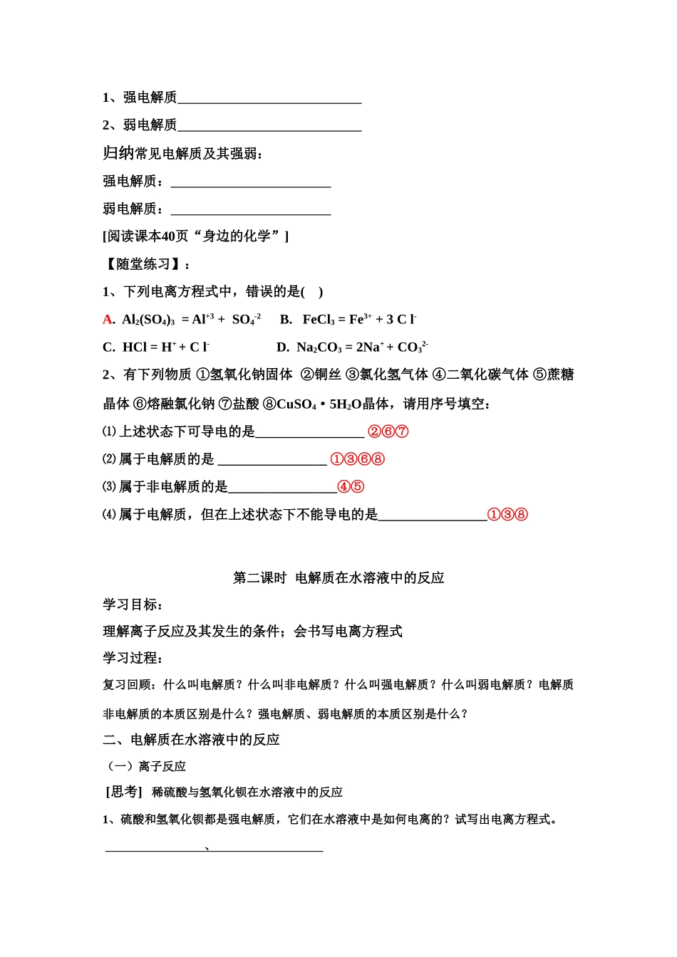高中化学2-2电解质第一课时 电解质及其电离导学案人教版必修1_第3页
