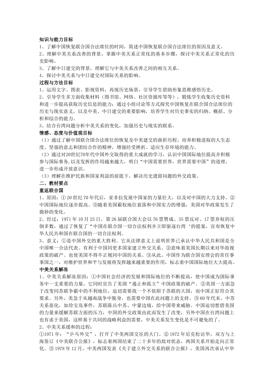 高中历史 5.2《外交关系的突破》学案 人民版07版必修1_第2页
