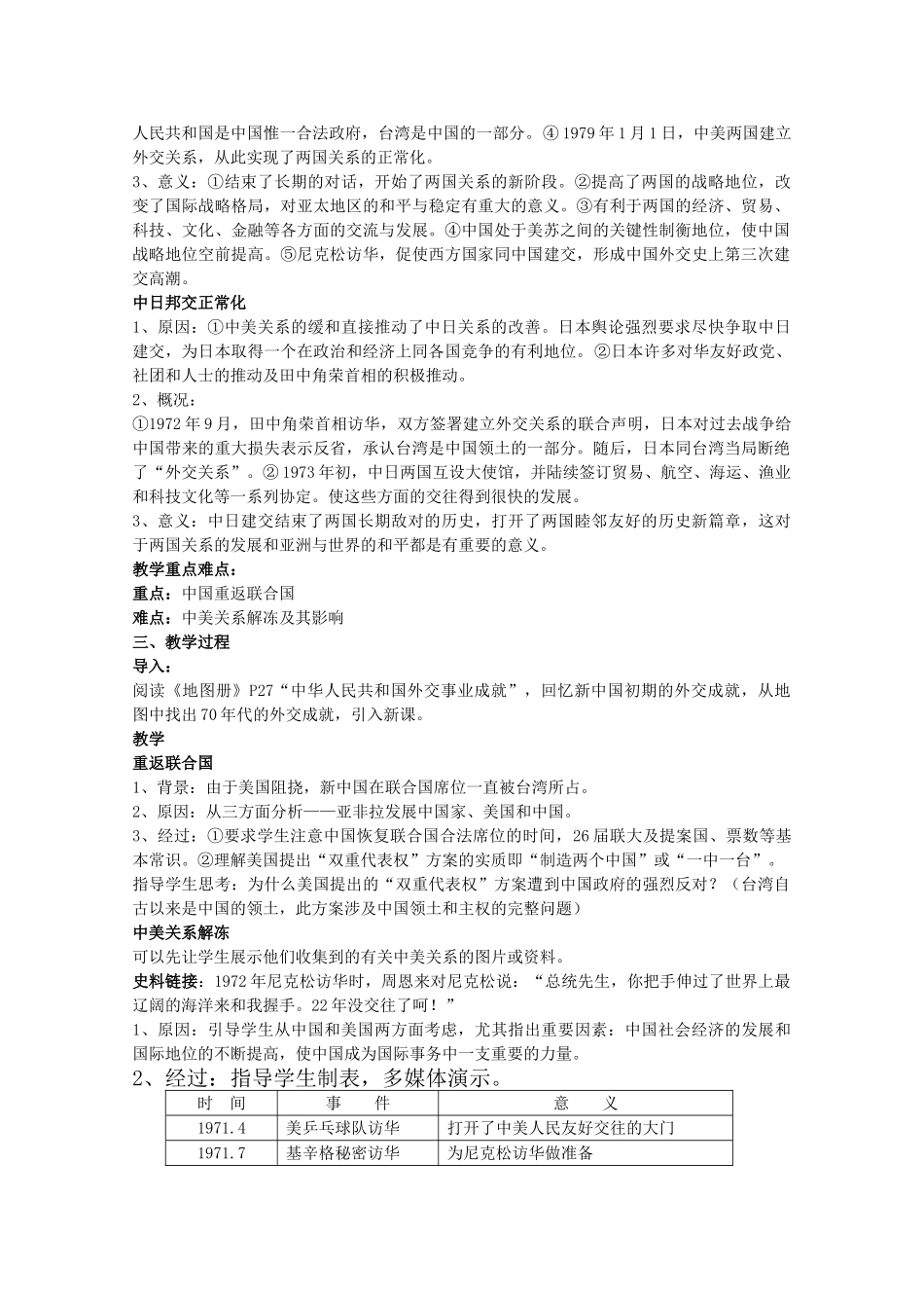 高中历史 5.2《外交关系的突破》学案 人民版07版必修1_第3页