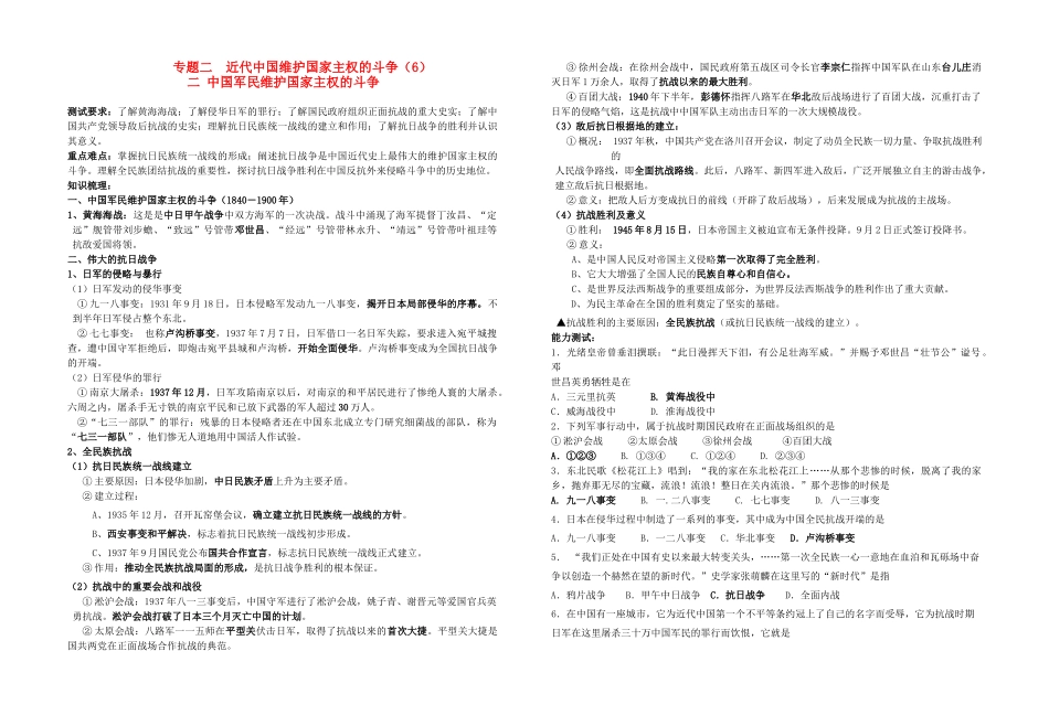 高中历史 专题二 中国军民维护国家主权的斗争 人民版必修1_第1页