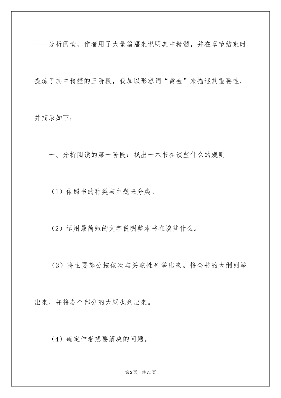 2024如何阅读一本书读书笔记_第2页