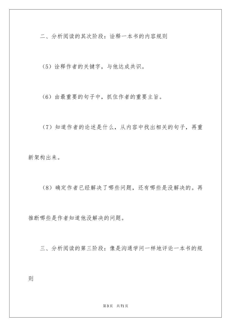 2024如何阅读一本书读书笔记_第3页