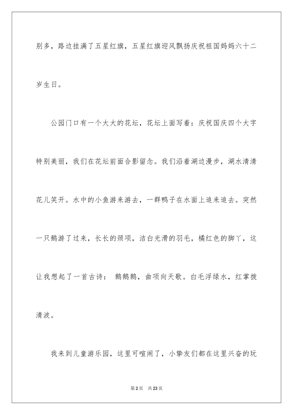 2024国庆节日作文_4_第2页