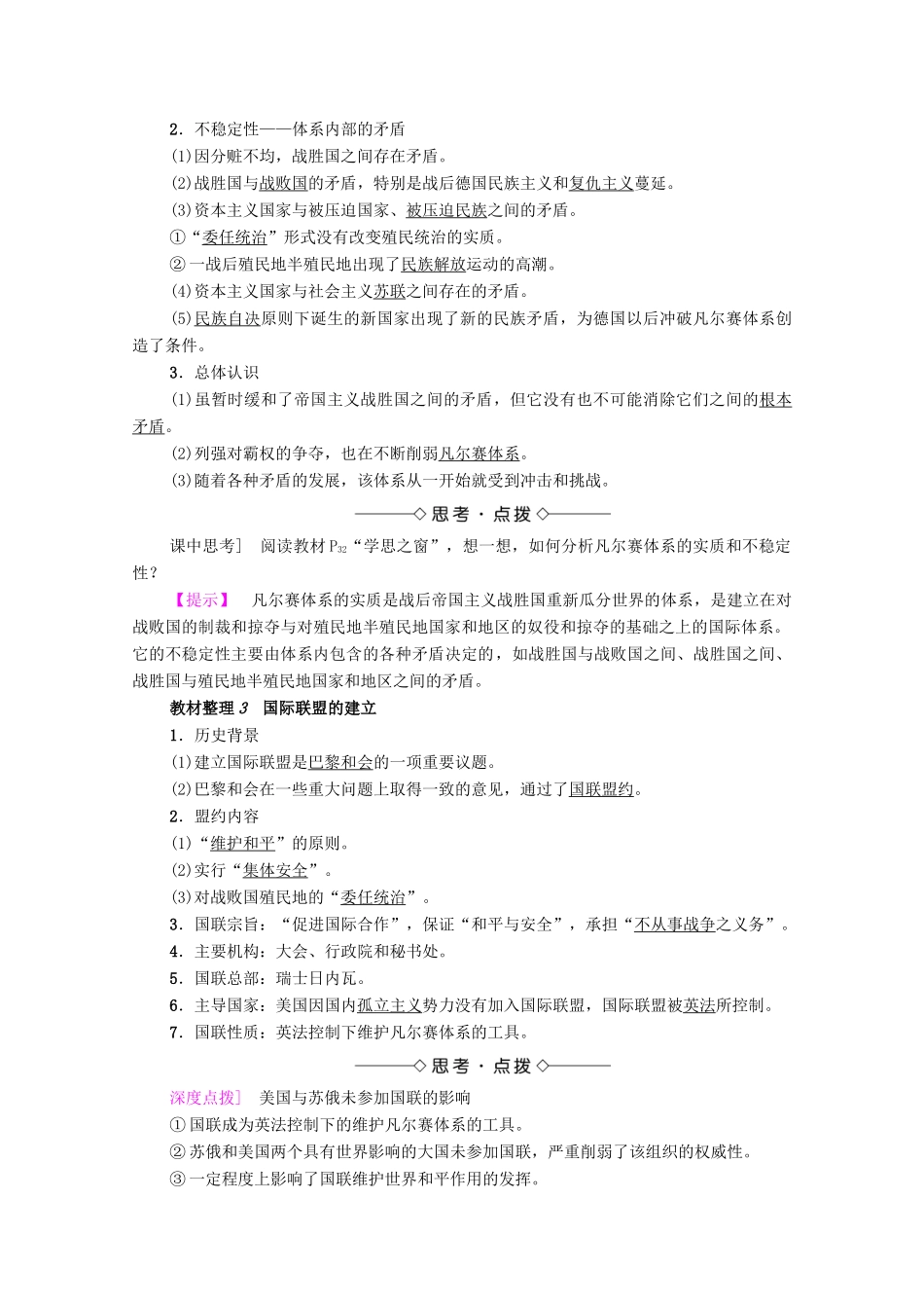 高中历史 第2单元 凡尔赛-华盛顿体系下的世界 第2课 凡尔赛体系与国际联盟学案 新人教版选修3-新人教版高二选修3历史学案_第2页