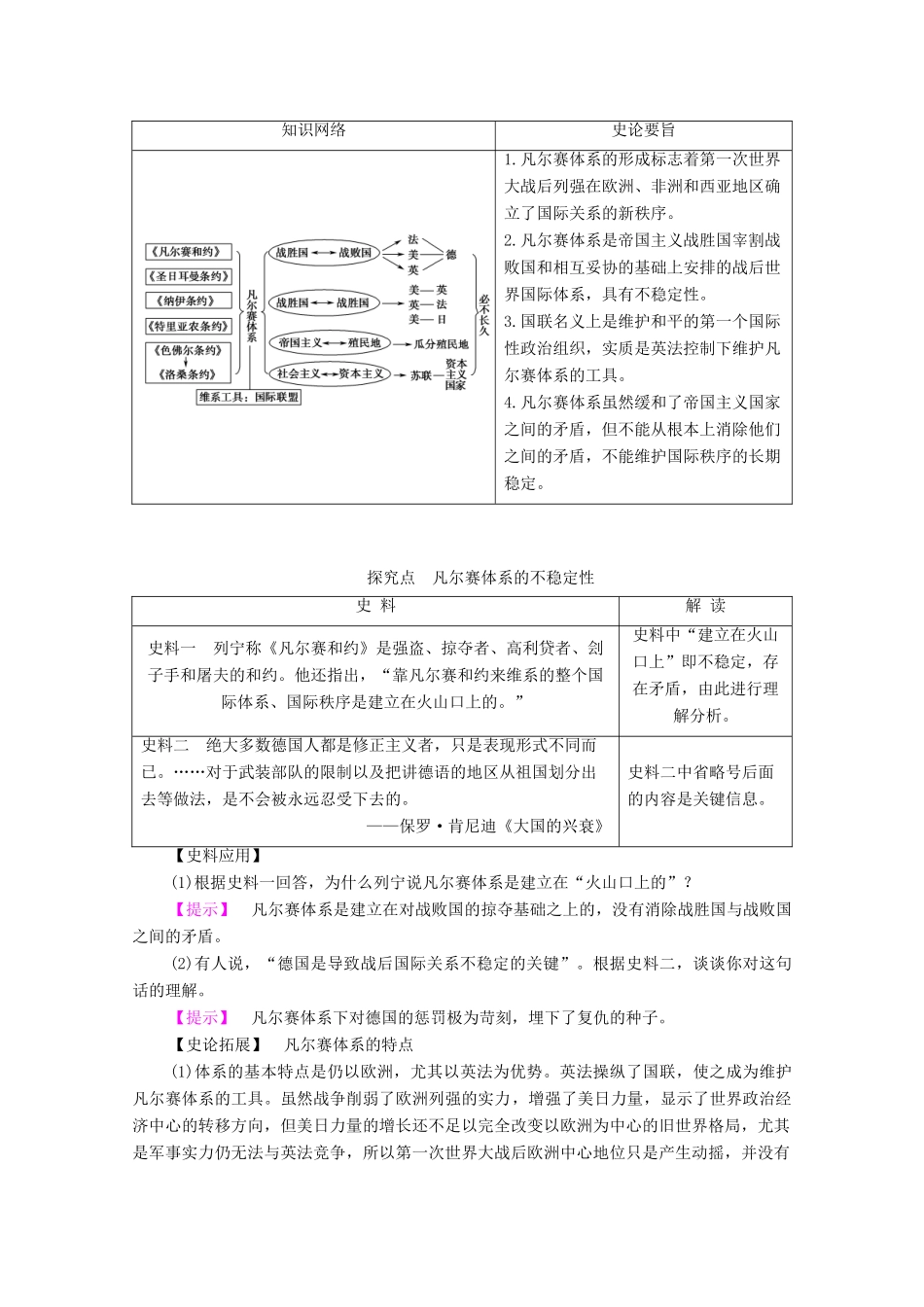 高中历史 第2单元 凡尔赛-华盛顿体系下的世界 第2课 凡尔赛体系与国际联盟学案 新人教版选修3-新人教版高二选修3历史学案_第3页