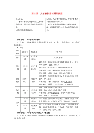 高中历史 第2单元 凡尔赛-华盛顿体系下的世界 第2课 凡尔赛体系与国际联盟学案 新人教版选修3-新人教版高二选修3历史学案