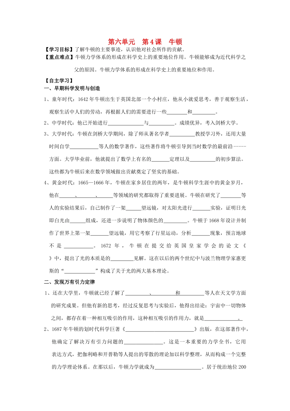 高中历史 6.4 近代科学之父牛顿2学案 新人教版选修4-新人教版高二选修4历史学案_第1页