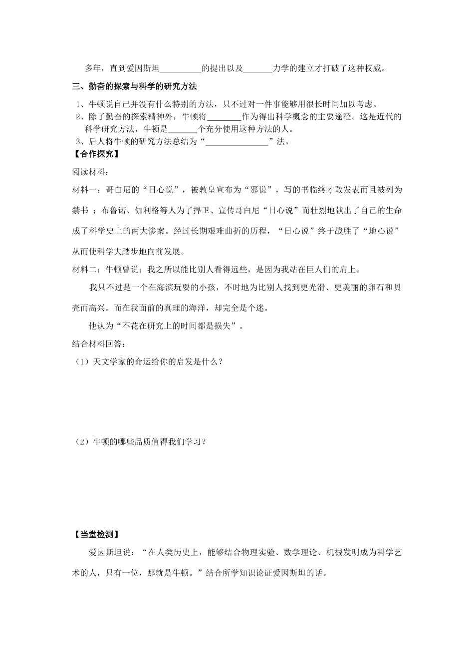 高中历史 6.4 近代科学之父牛顿2学案 新人教版选修4-新人教版高二选修4历史学案_第2页